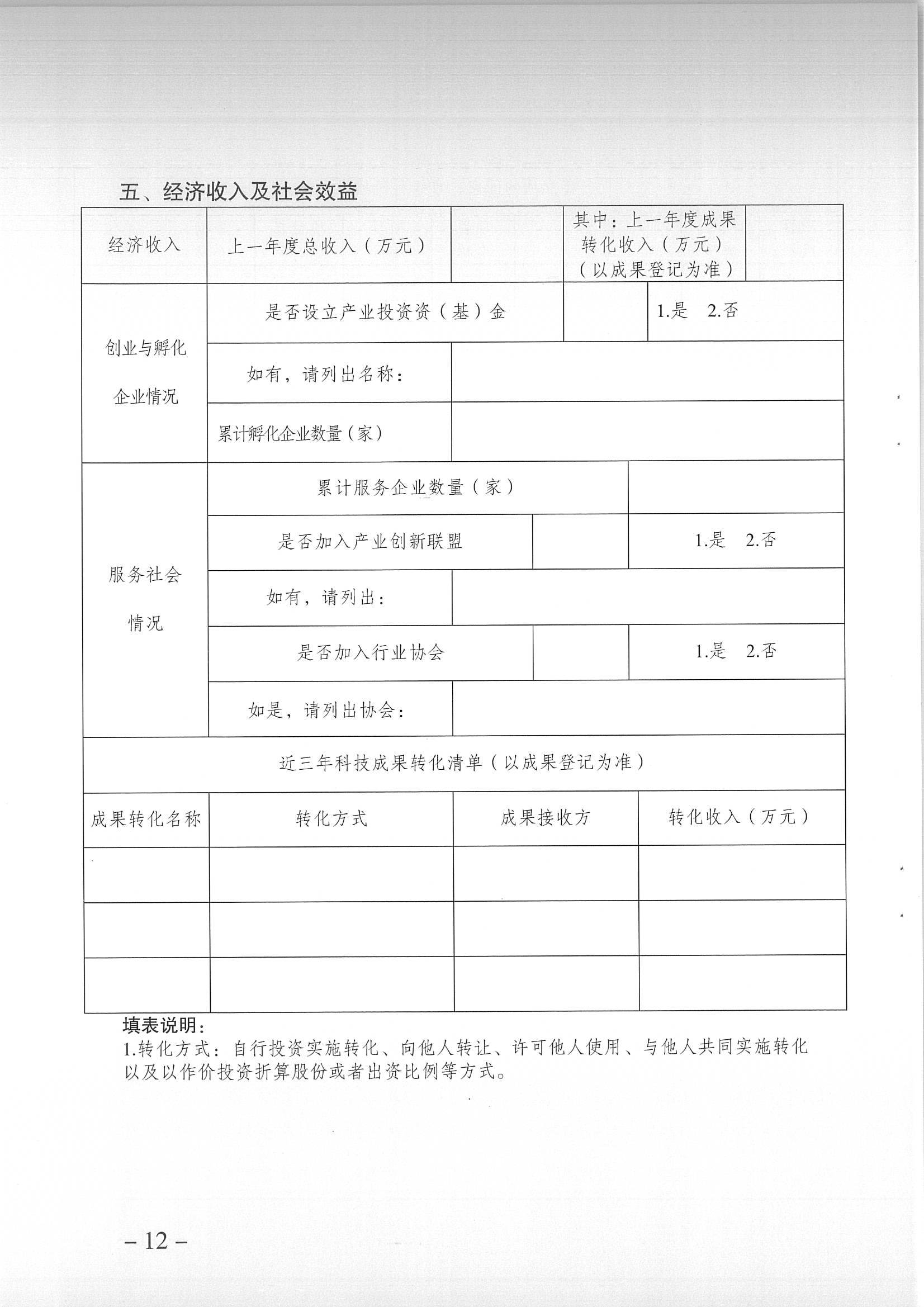 重慶渝北區(qū)新型研發(fā)機(jī)構(gòu)申報(bào)7