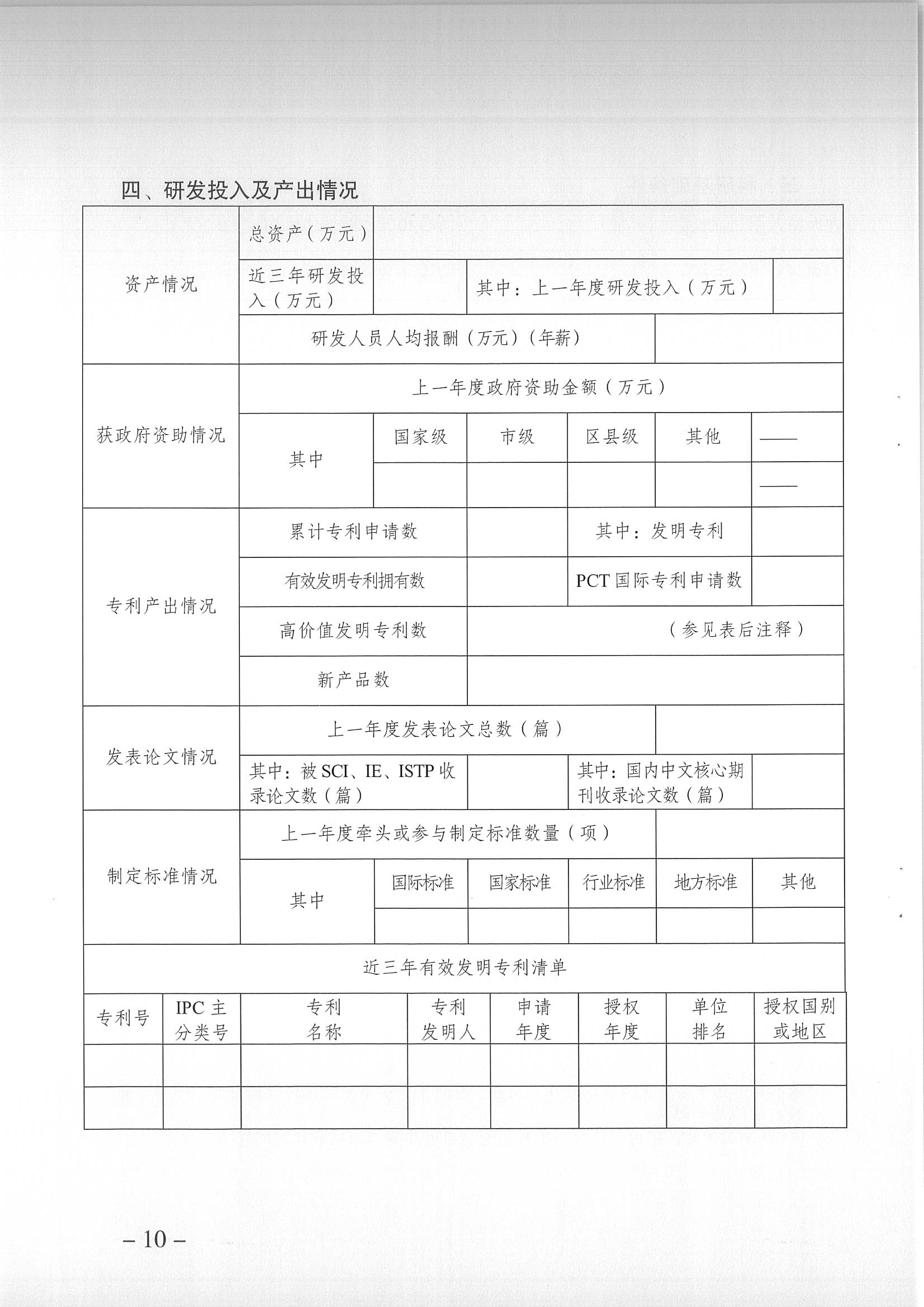 重慶渝北區(qū)新型研發(fā)機(jī)構(gòu)申報(bào)5