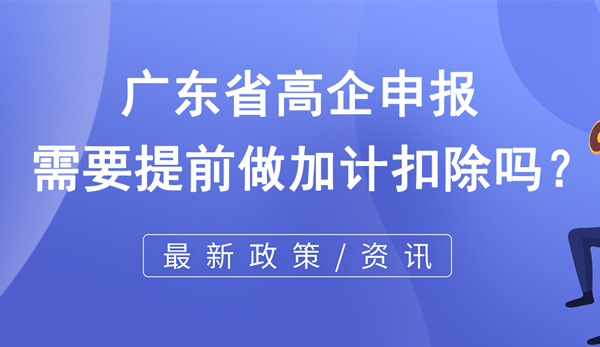 廣東省高新技術企業申報