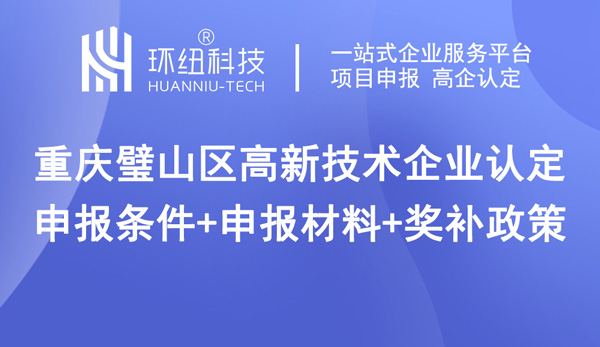 高新技術(shù)企業(yè)認(rèn)定