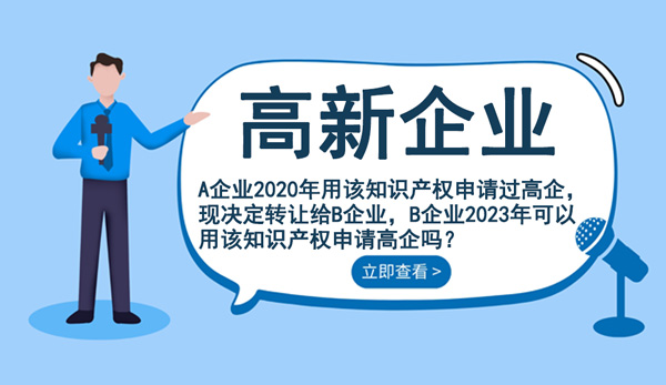 高新企業知識產權問題