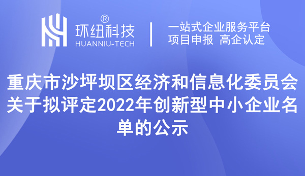 2022年創新型中小企業名單