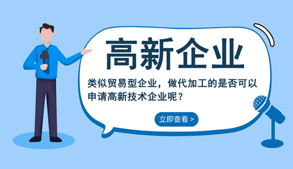 高新企業(yè)認證常見問題解答