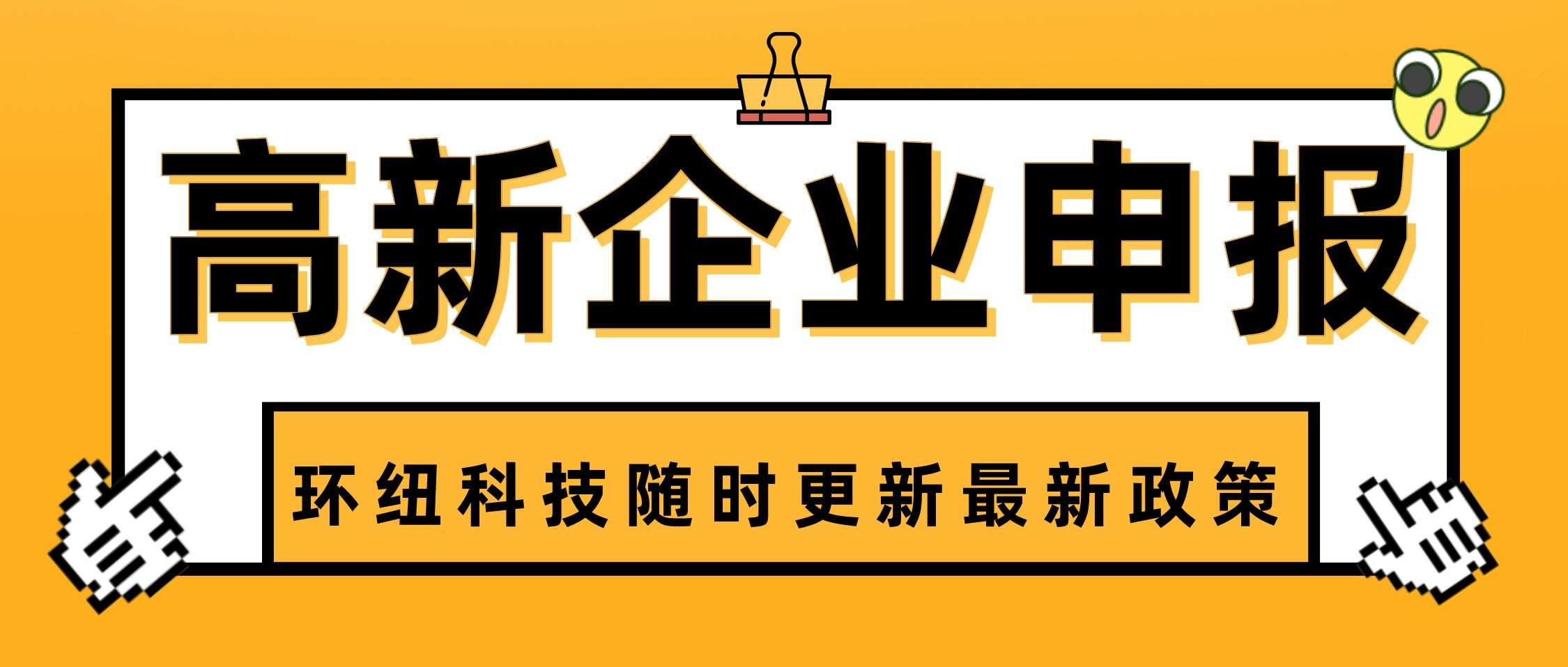 高新技術企業發生更名或與認定條件有關的重大變化的，需履行什么手續？