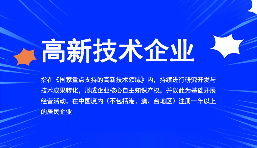 重慶高新技術企業(yè)申報流程