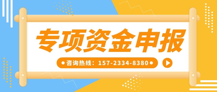 【通知】2023年度萬州區(qū)工業(yè)發(fā)展專項資金申報工作已經(jīng)開始！支持方向/資金支持方式/申報條件及程序/指南附上