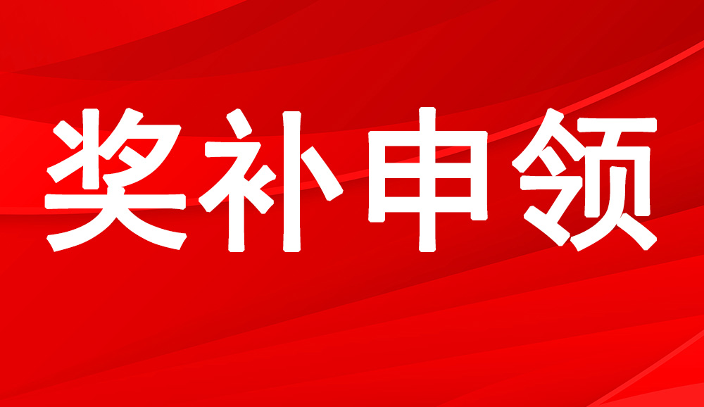 【申報通知】關(guān)于申報2024年地理標志促進工程項目的通知