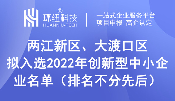 創(chuàng)新型中小企業(yè)名單