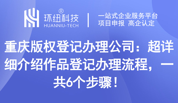 重慶版權登記辦理公司