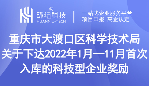 科技型企業(yè)獎(jiǎng)勵(lì)