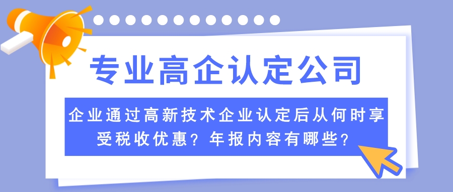 高新技術(shù)企業(yè)年報(bào)