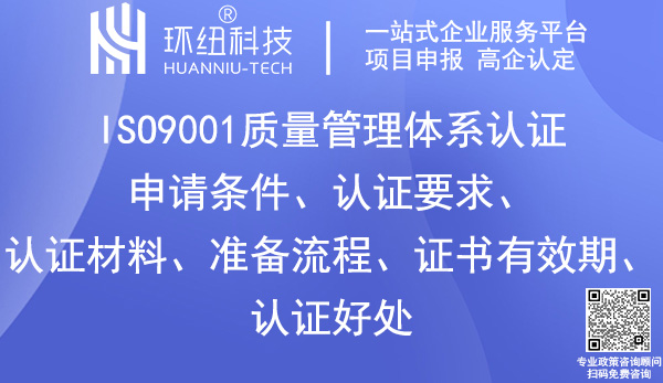 ISO9001質(zhì)量體系認(rèn)證