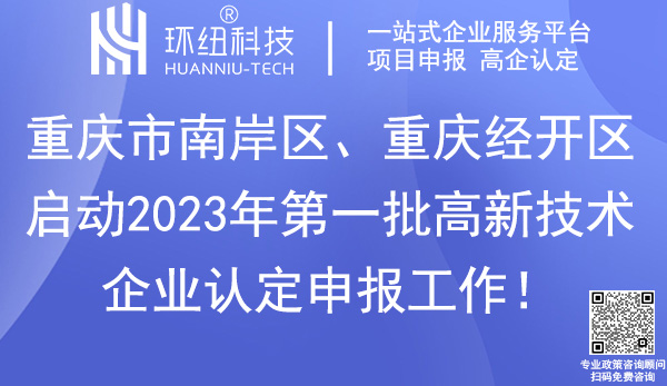 重慶高新企業(yè)申報