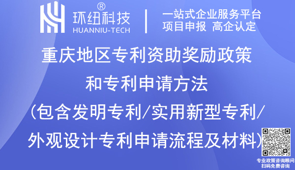 重慶專利資助獎勵政策