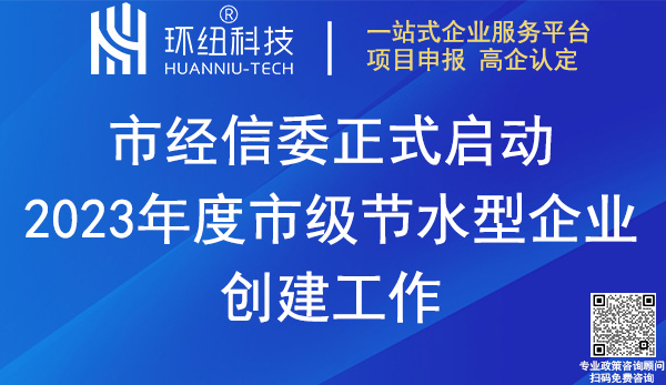 2023重慶市節水型企業創建申報