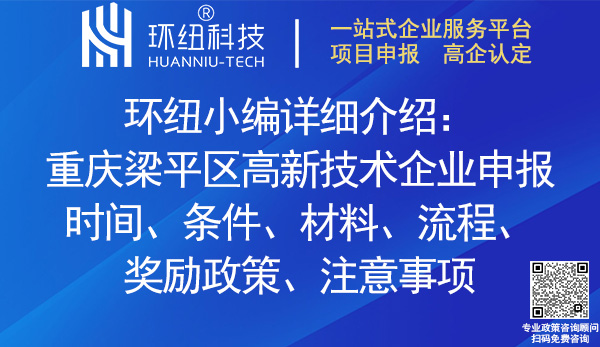 梁平區高新技術企業申報