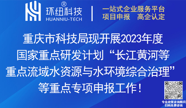 2023年國家重點研發(fā)計劃申報