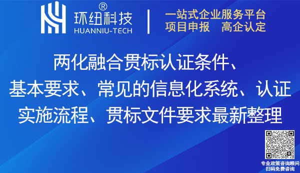 重慶兩化融合管理體系貫標認證